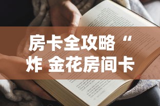 玩家必知“微信斗牛房卡大概多少钱一张”链接房卡怎么充值