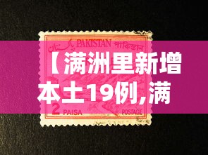 【满洲里新增本土19例,满洲里新冠情况】
