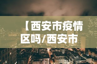 黑龙江讷河新增病例详情/黑龙江省讷河市最新疫情 黑龙江讷河新增病例详情/黑龙江省讷河市最新疫情