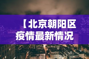 河南今日最新疫情(河南疫情最新现状) 河南今日最新疫情(河南疫情最新现状)
