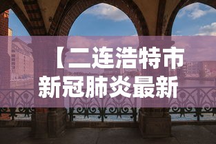 北京顺义疫情因印尼输入病例引起/顺义灾情