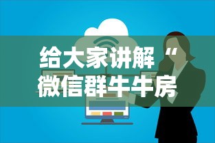 一分钟了解“天蝎链接金花大厅房卡”房卡获取方式