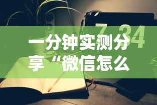 一分钟实测分享“微信怎么开斗牛房间链接”房卡链接获取