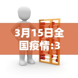 【31省份增36例输入,乙肝患者可以吃茄子吗】 【31省份增36例输入,乙肝患者可以吃茄子吗】