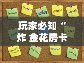 玩家必知“炸 金花房卡专卖店联系方式”房卡怎么购买