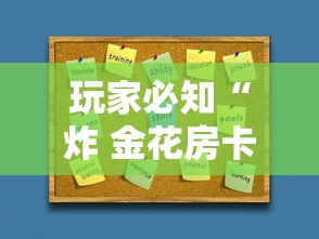 玩家必知“炸 金花房卡专卖店联系方式”房卡怎么购买