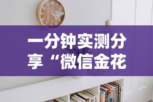一分钟实测分享“微信金花房间卡在哪买”房卡使用教程 一分钟实测分享“微信金花房间卡在哪买”房卡使用教程