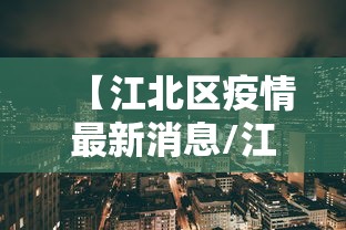 房卡秘诀“微信炸 金花房卡链接怎么搞”详细房卡教程 房卡秘诀“微信炸 金花房卡链接怎么搞”详细房卡教程