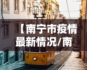 河南昨日新增本土43例郑州24例/河南郑州新增本土病例 河南昨日新增本土43例郑州24例/河南郑州新增本土病例