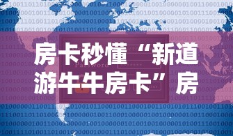 房卡秒懂“微信牛牛群房卡哪里买”房卡链接获取