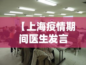 【上海疫情期间医生发言人是谁,上海 疫情 医生】