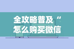 全攻略普及“怎么购买微信炸 金花房卡”房卡怎么购买 全攻略普及“怎么购买微信炸 金花房卡”房卡怎么购买
