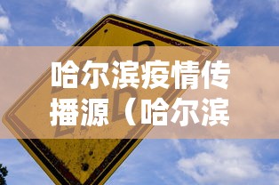 河北新增32例本土确诊病例/河北新增33例病例 河北新增32例本土确诊病例/河北新增33例病例