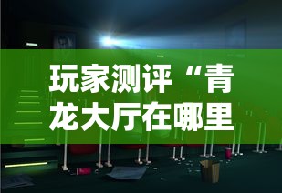 玩家测评“青龙大厅在哪里买房卡”详细房卡教程 玩家测评“青龙大厅在哪里买房卡”详细房卡教程