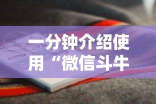 一分钟介绍使用“微信斗牛房卡怎么弄”购买房卡介绍 一分钟介绍使用“微信斗牛房卡怎么弄”购买房卡介绍