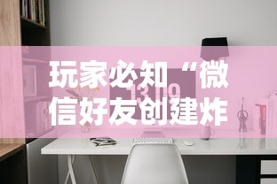 玩家必知“微信好友创建炸 金花房间”房卡怎么购买 玩家必知“微信好友创建炸 金花房间”房卡怎么购买