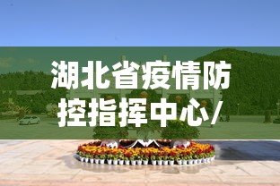 河北新增32例本土确诊病例/河北新增33例病例 河北新增32例本土确诊病例/河北新增33例病例
