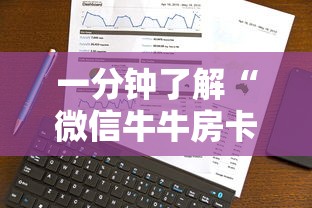 一分钟了解“微信牛牛房卡购买方法”房卡获取方式 一分钟了解“微信牛牛房卡购买方法”房卡获取方式