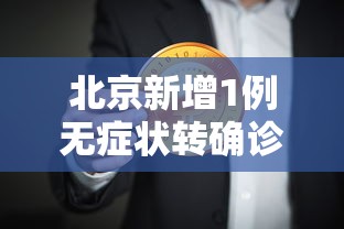 石家庄新增35例确诊:含多名儿童/石家庄新冠病毒最新消息 石家庄新增35例确诊:含多名儿童/石家庄新冠病毒最新消息