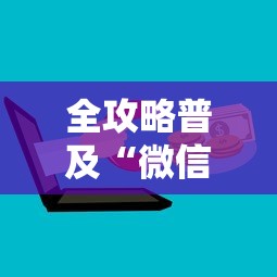 全攻略普及“微信牛牛房卡充值购买”房卡怎么购买 全攻略普及“微信牛牛房卡充值购买”房卡怎么购买