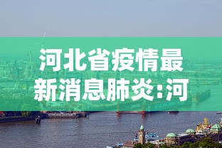 【广东中山疫情最新消息今天/广东中山疫情最新消息今天新增了15例】 【广东中山疫情最新消息今天/广东中山疫情最新消息今天新增了15例】