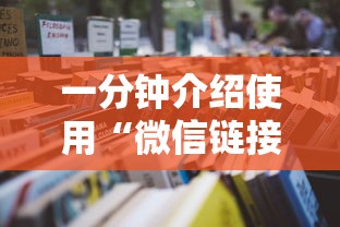 一分钟介绍使用“微信链接金花房卡”详细房卡怎么购买教程 一分钟介绍使用“微信链接金花房卡”详细房卡怎么购买教程