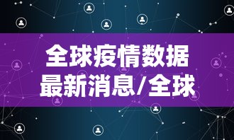 31省区市新增本土确诊1150例:31省区市新增确诊144例 本土126例