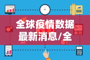 31省区市新增本土确诊57例陕西43例:陕西 新增 本土 31省区市新增本土确诊57例陕西43例:陕西 新增 本土