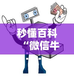 秒懂百科“微信牛牛房卡如何购买”详细房卡怎么购买教程 秒懂百科“微信牛牛房卡如何购买”详细房卡怎么购买教程