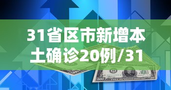 【云南新增本土确诊病例1例/云南新增确诊本土7例】 【云南新增本土确诊病例1例/云南新增确诊本土7例】