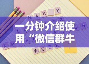 一分钟介绍使用“微信群牛牛房卡在哪买”房卡怎么购买 一分钟介绍使用“微信群牛牛房卡在哪买”房卡怎么购买
