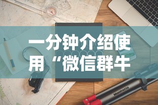 一分钟介绍使用“微信群牛牛房卡在哪买”房卡怎么购买 一分钟介绍使用“微信群牛牛房卡在哪买”房卡怎么购买