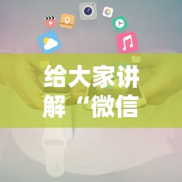 给大家讲解“微信斗牛牛小程序叫什么”详细房卡怎么购买教程