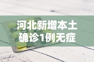 沈阳病例在吉林市:沈阳确诊病历去吉林 沈阳病例在吉林市:沈阳确诊病历去吉林