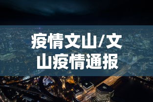 【辽宁新增本土确诊5例、无症状52例,辽宁新增本土确诊5例,无症状52例是哪里的】 【辽宁新增本土确诊5例、无症状52例,辽宁新增本土确诊5例,无症状52例是哪里的】