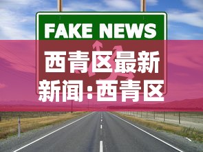 【沈阳疫情封城通告/沈阳疫情封道通告】