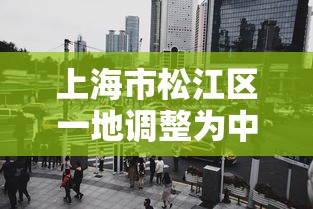 【上海疫情累计,上海疫情总人数】 【上海疫情累计,上海疫情总人数】