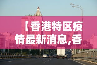 唐山疫情最新情况/唐山最新通报详情 唐山疫情最新情况/唐山最新通报详情