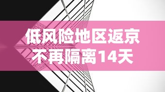 关于南京江宁新发现1例阳性的信息 关于南京江宁新发现1例阳性的信息