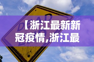 大连庄河市发现一例疑似病例/大连庄河凶杀案的详细情况 大连庄河市发现一例疑似病例/大连庄河凶杀案的详细情况