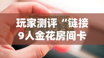 秒懂百科“微信牛牛房卡哪里买”轻松获取房卡全渠道 秒懂百科“微信牛牛房卡哪里买”轻松获取房卡全渠道