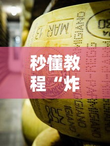 秒懂教程“炸 金花牛牛房卡链接”在哪里获取房卡充值教程 秒懂教程“炸 金花牛牛房卡链接”在哪里获取房卡充值教程