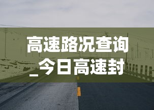 疫情哈尔滨全部停运了吗台湾省/哈尔滨停运火车信息查询