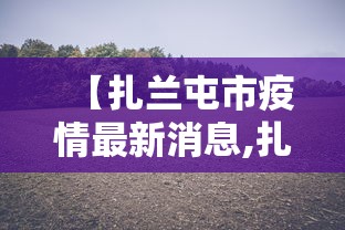 全攻略普及“微信炸 金花链接怎样弄”购买房卡介绍 全攻略普及“微信炸 金花链接怎样弄”购买房卡介绍