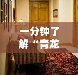 一分钟了解“青龙大厅在哪里买房卡”购买房卡介绍 一分钟了解“青龙大厅在哪里买房卡”购买房卡介绍