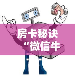 房卡全攻略“天蝎链接金花大厅房卡”轻松获取房卡全渠道 房卡全攻略“天蝎链接金花大厅房卡”轻松获取房卡全渠道