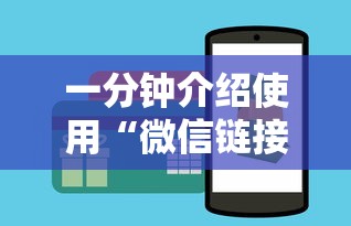 一分钟介绍使用“微信链接炸 金花房卡怎么买”房卡怎么购买 一分钟介绍使用“微信链接炸 金花房卡怎么买”房卡怎么购买