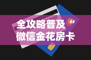玩家测评“卡贝大厅怎么买房卡”房卡获取方法 玩家测评“卡贝大厅怎么买房卡”房卡获取方法