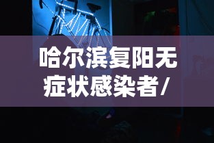 全攻略普及“微信牛牛金花房卡链接”房卡怎么购买 全攻略普及“微信牛牛金花房卡链接”房卡怎么购买
