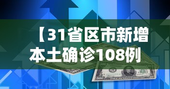 【天津新增45例本土阳性感染者,天津新增1例无症状患者 详情公布】 【天津新增45例本土阳性感染者,天津新增1例无症状患者 详情公布】